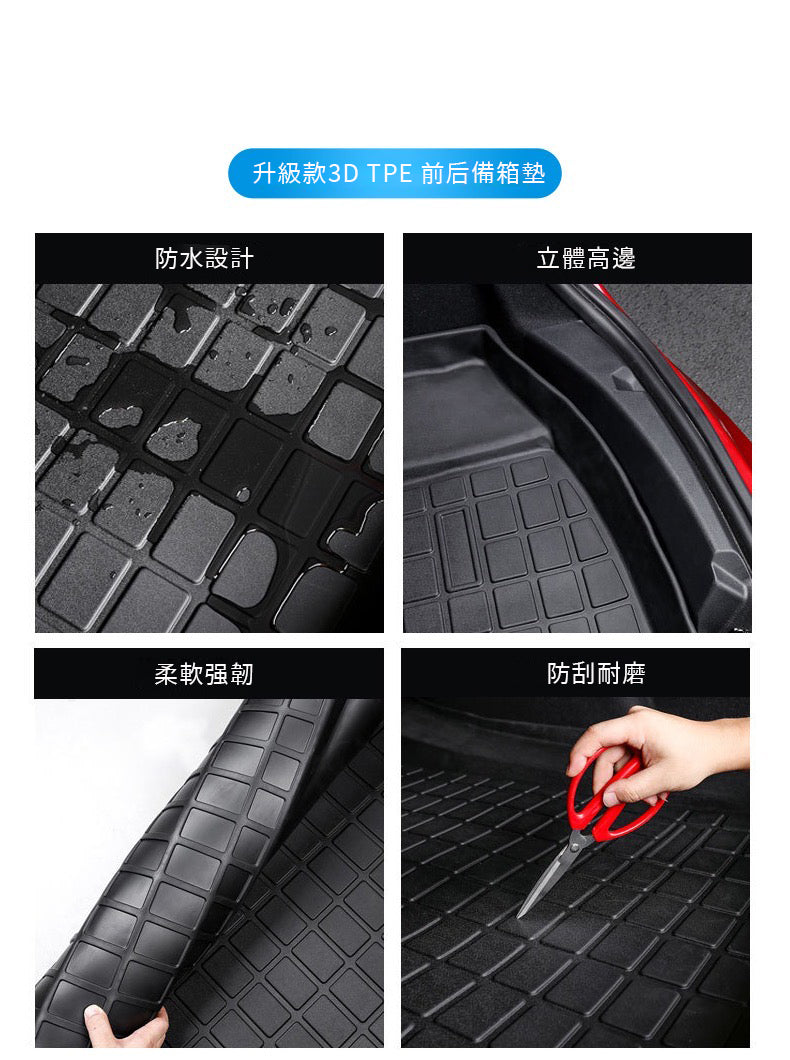 Tesla Model Y(2024前) 防水TPE前後箱墊 (三件套裝)