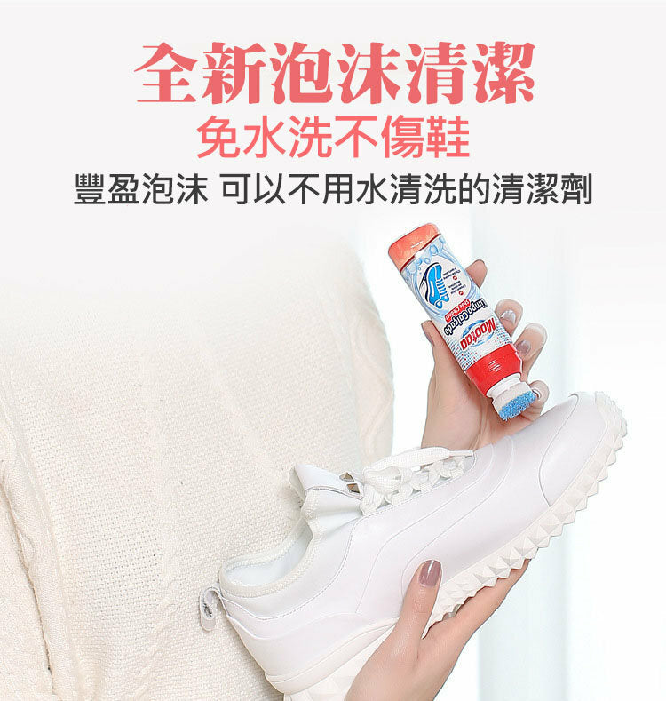 Mootaa 免水洗波鞋去污清潔劑 - 強力深層清潔，簡單快速，適用於各種波鞋