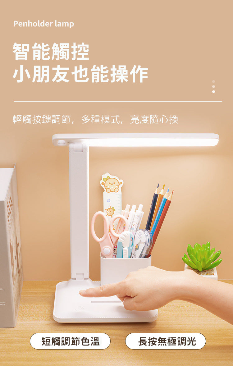 充電式護眼枱燈(帶筆筒) 4800mAh (866)