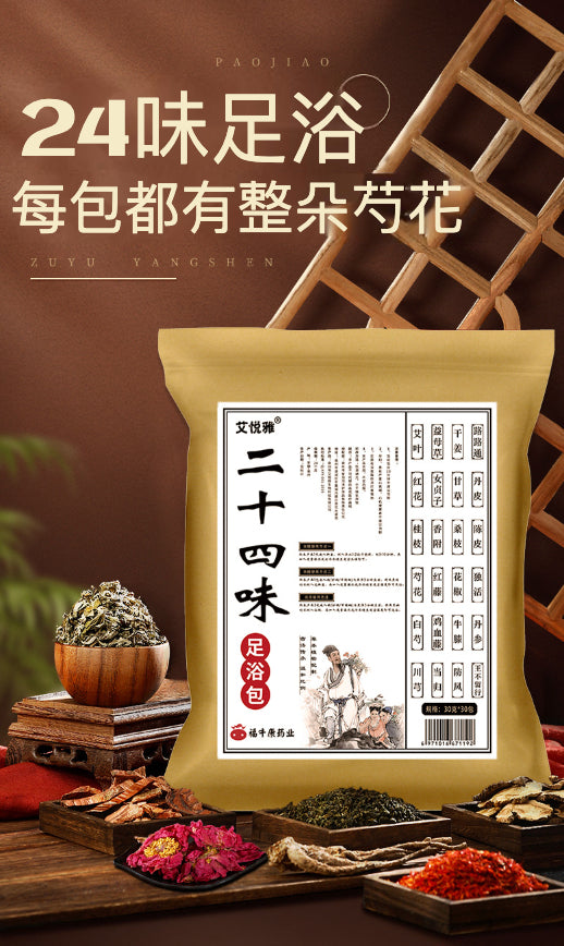 🎉 超值團購優惠來啦！24味足浴包，每包含整朵芍花 🎉