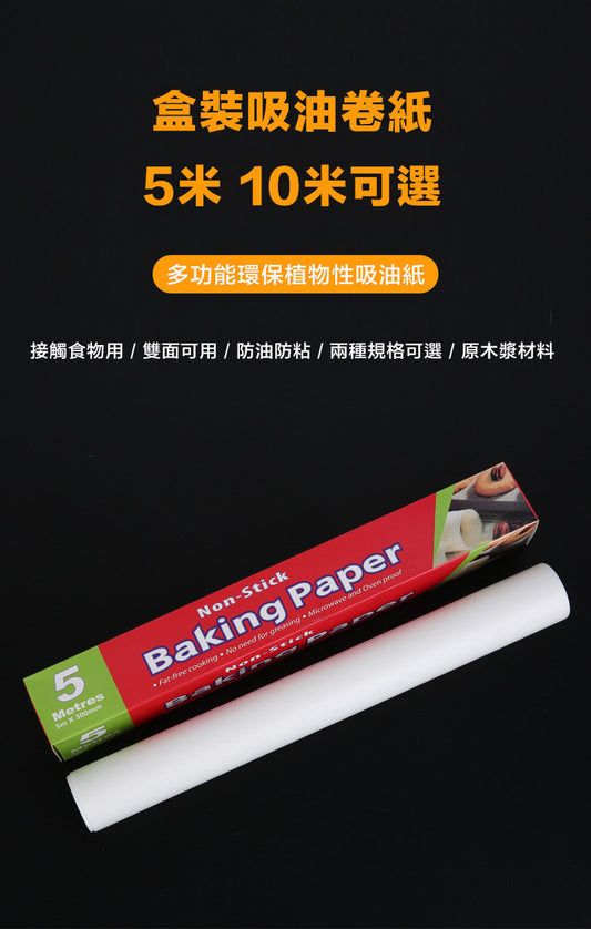 家用烘焙吸油紙 耐高溫烤盤紙油紙(包裝隨機) 【微波爐紙·焗爐紙·烤肉專用】