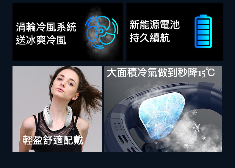 制冷掛頸風扇 K019 ：穿戴式空調，體驗前所未有的清涼