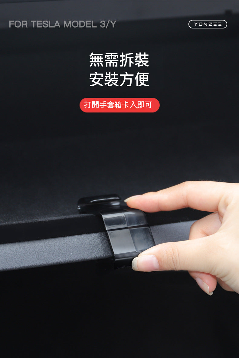特斯拉 Model 3/Y 副駕駛手套箱掛鉤1對 — 使車內更整潔有序