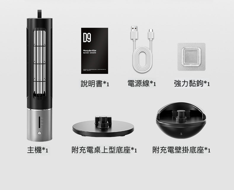 可移動式仿生自動強效誘擊滅蚊機 D9 仿生滅蚊驅蚊燈旗艦頂級款 蚊子終結者