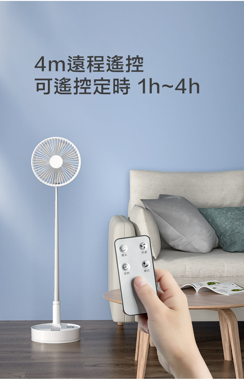 8吋充電式無線折疊風扇 P11 (附遙控)