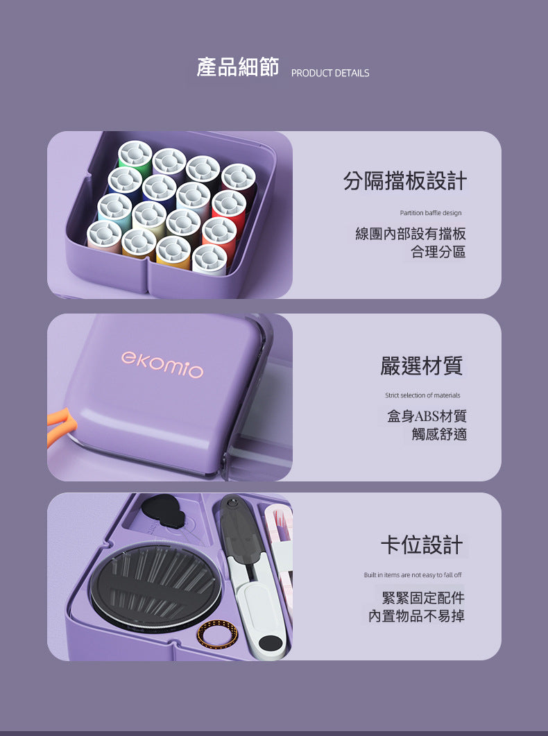 ekomio 輕奢針線盒：縫紉愛好者的完美選擇