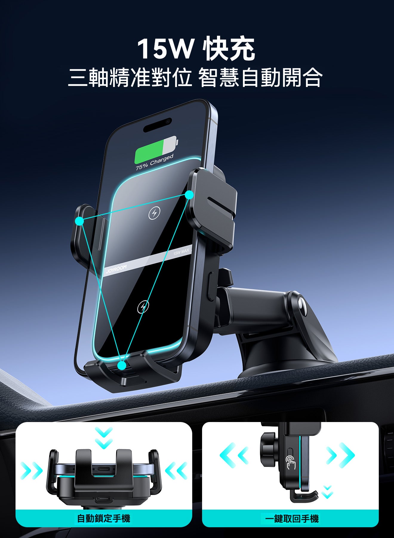 JoyRoom ZS246S 雙線圈無線車充支架