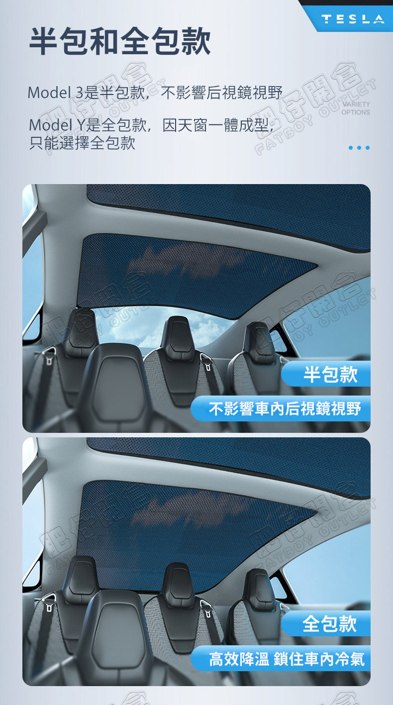Tesla Model3(2022前)/Y(2024前) 天窗遮陽網