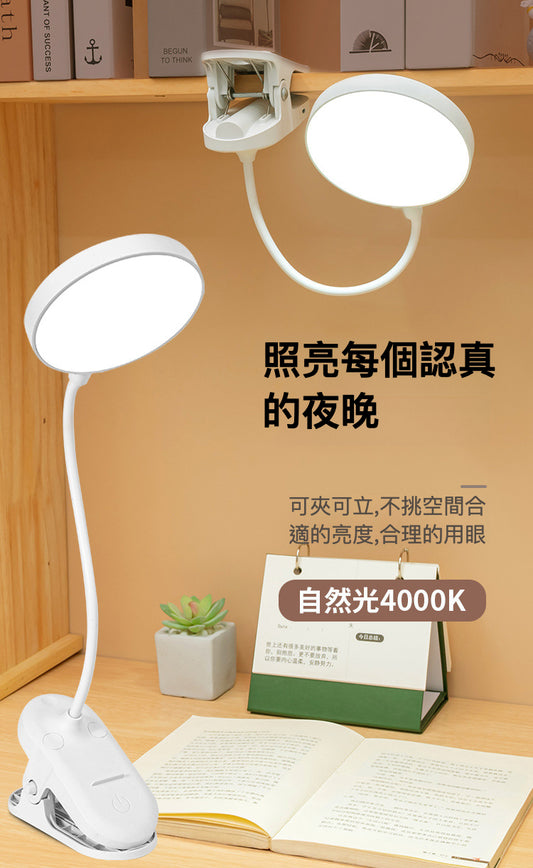 充電式4000mAh LED 圓形夾子枱燈 充電檯燈護眼學習兒童 宿舍檯燈臥室學習床頭燈 - 白色 - 829