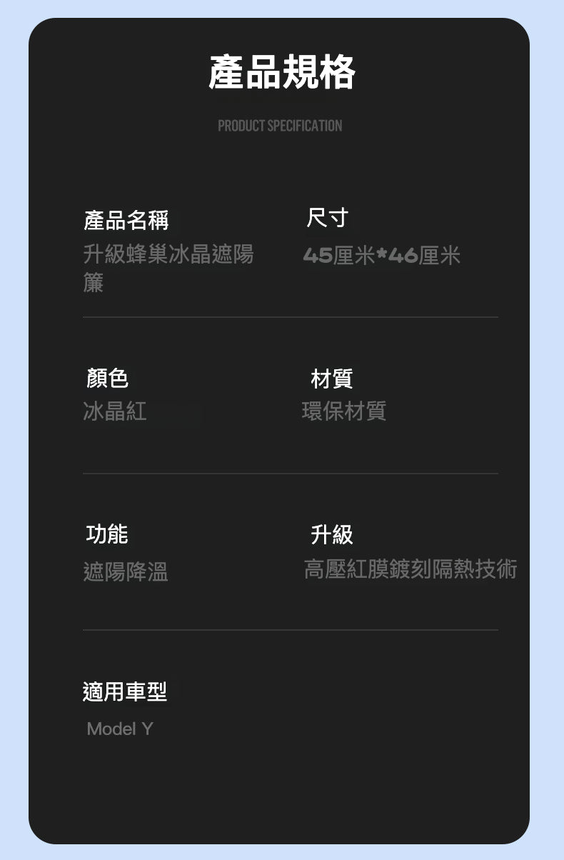 🚗🛡️ 保持涼爽，享受夏日駕駛！介紹專為 Model Y/ Model 3 設計的升級版蜂巢隔熱遮陽網！🌞🔥