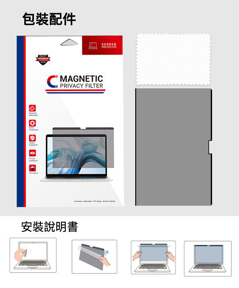 Apple Macbook 磁石可拆防窺屏幕保護貼