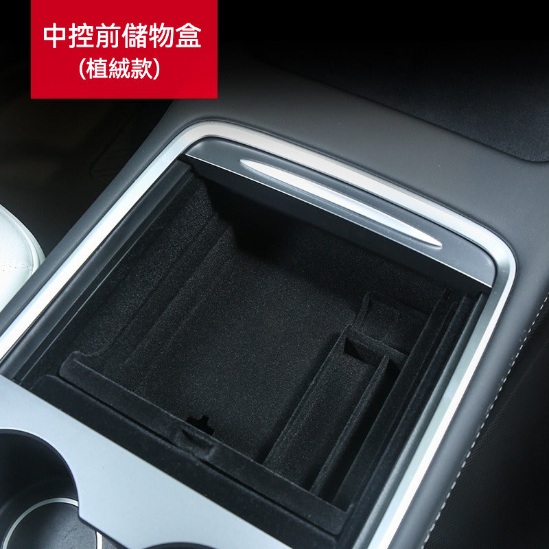🚗✨ **Tesla Model3(2022前)/Y(2024前) 中控前儲物盒 (植絨款)**｜舒適柔軟，無損安裝！