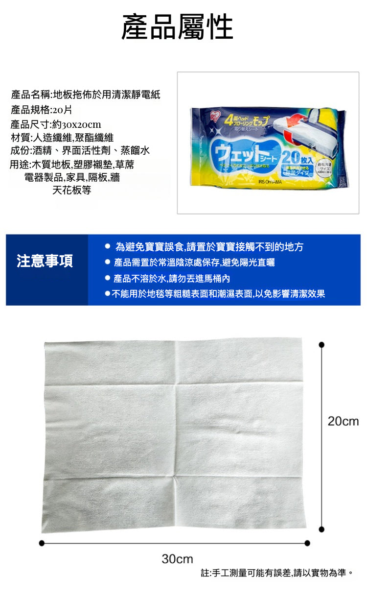 酒精消毒一次性地板清潔濕巾(20片)(300x200毫米)