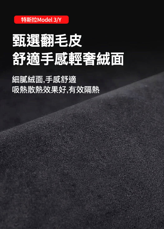 Tesla Model3(2022前)/Y(2024前)儀表台遮陽墊：防曬隔熱、防滑耐磨、無損安裝、精準貼伏