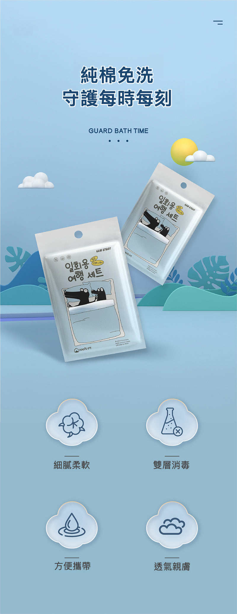 一次性旅行床單套裝：守護每時每刻的純棉免洗床單