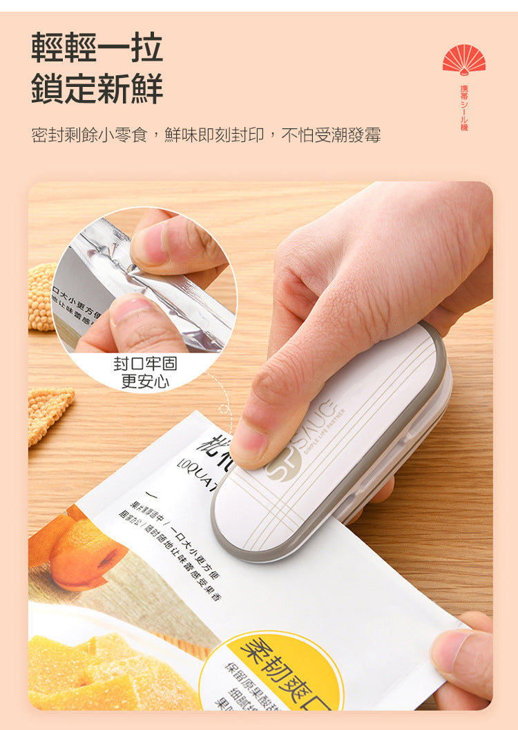 日式迷你電動封口機｜零食保鮮神器（顏色隨機）