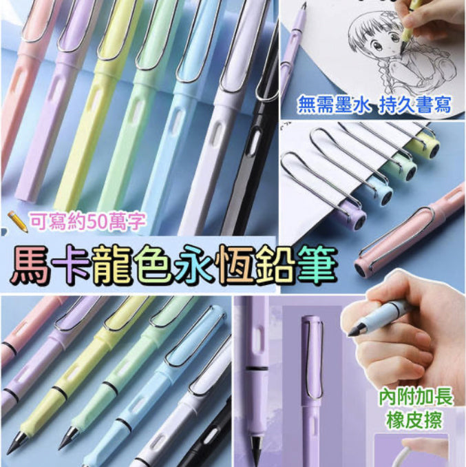 馬卡龍色永恆鉛筆