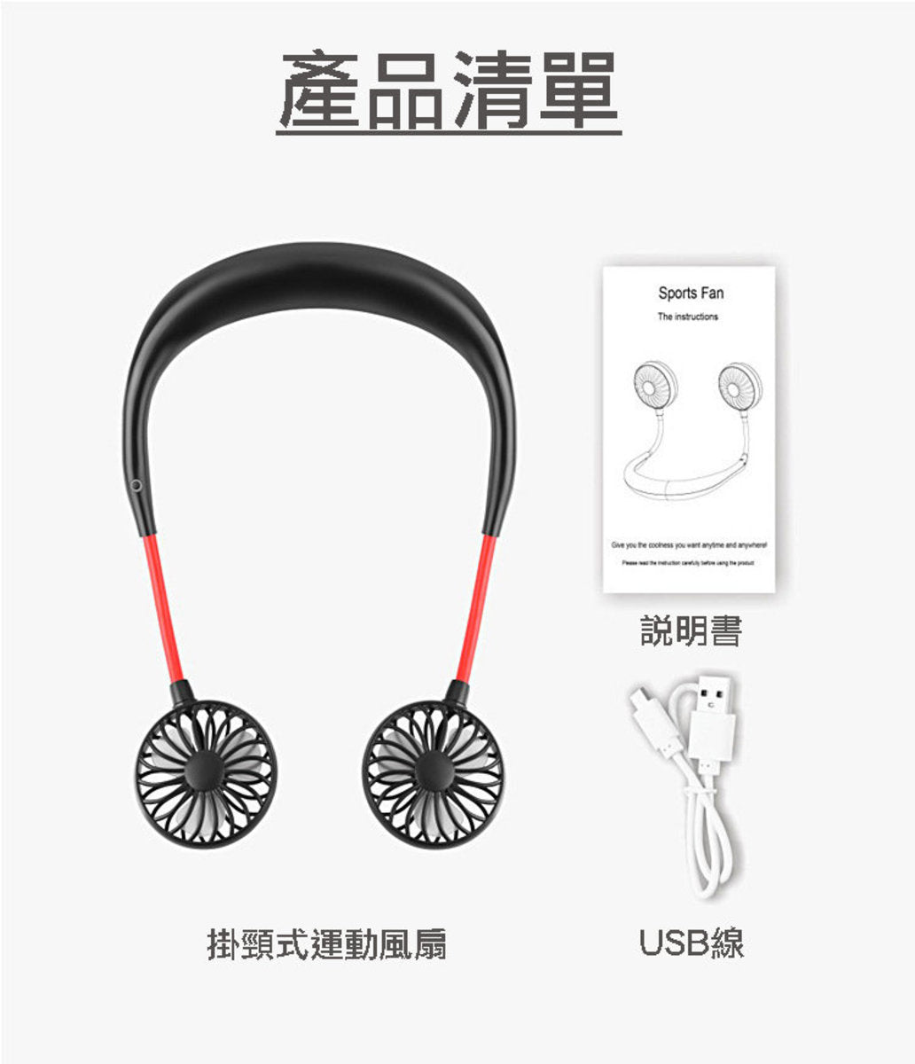 免提掛頸式風扇｜360度彎曲｜三檔風速｜USB充電｜行山外出必備