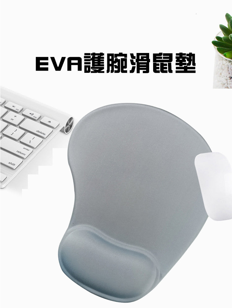 EVA 護腕滑鼠墊 Mouse Pad