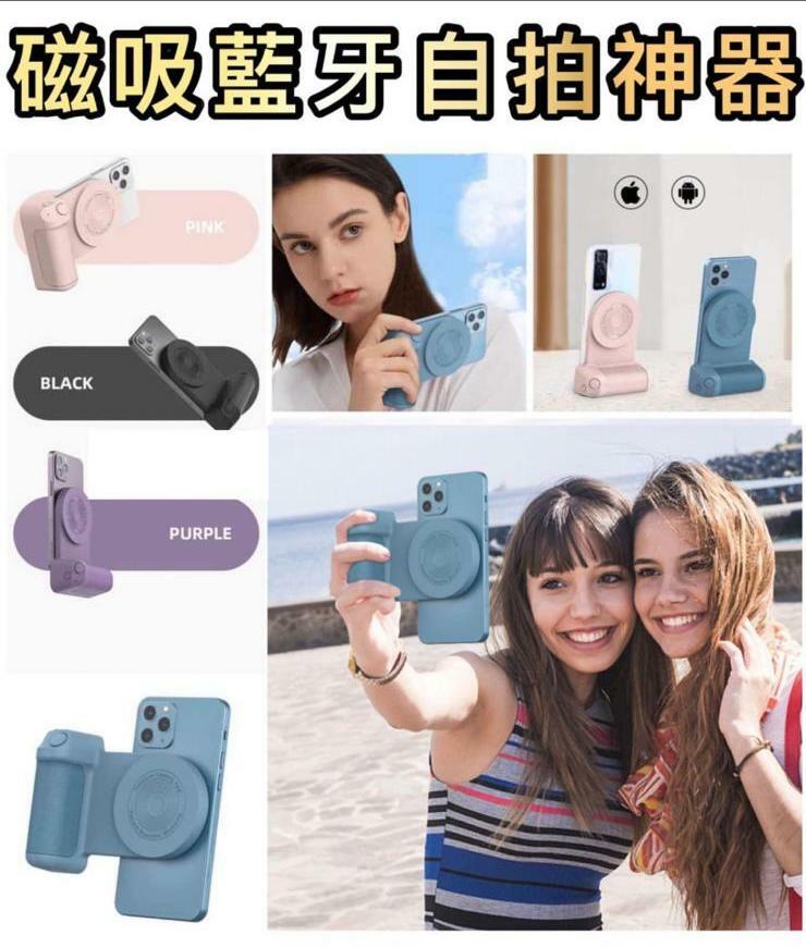 MagSafe 藍牙自拍神器＋15W無線充＋手機支架
