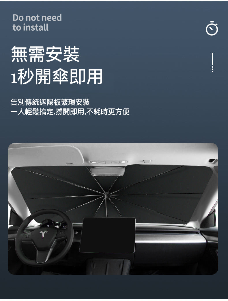 升級你的遮陽體驗：傘式汽車遮陽擋適用於 Tesla Model3(2022前)/Y(2024前)