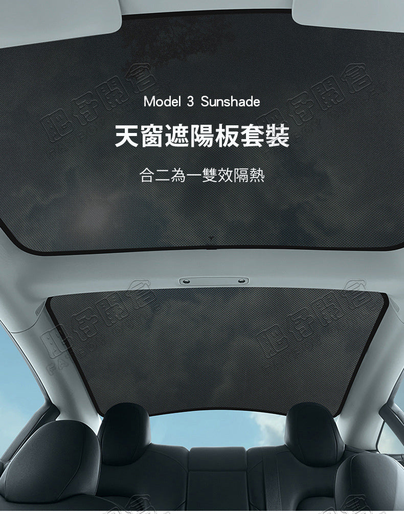 Tesla Model3(2022前)/Y(2024前) 天窗遮陽網