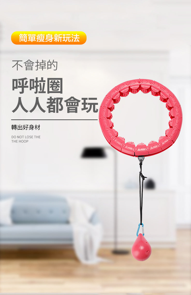 進階版智能呼拉圈二代｜24節可調節｜60-130cm｜收腰燃脂塑身神器