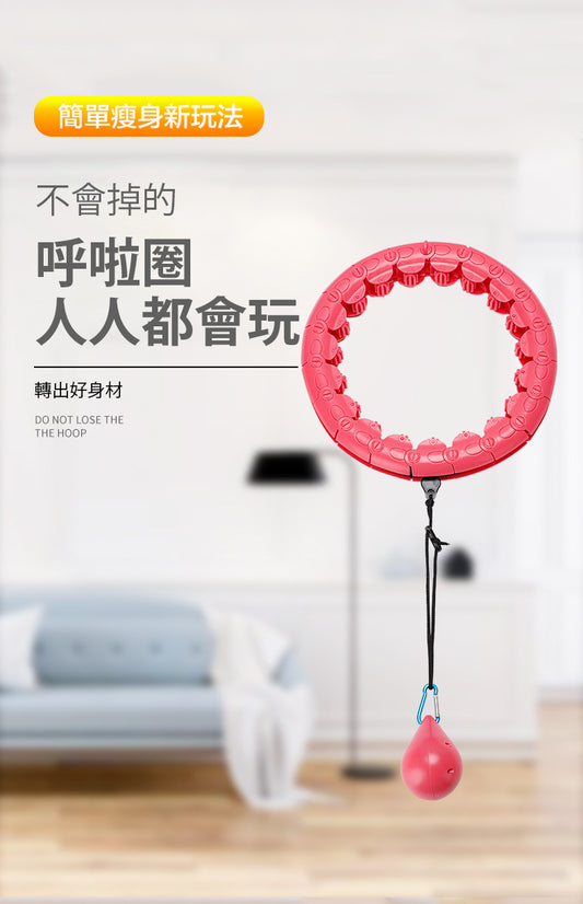 進階版智能呼拉圈二代｜24節可調節｜60-130cm｜收腰燃脂塑身神器