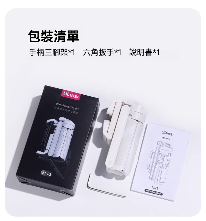 全新上市！Ulanzi JJ02 藍牙手柄自拍棍三腳架