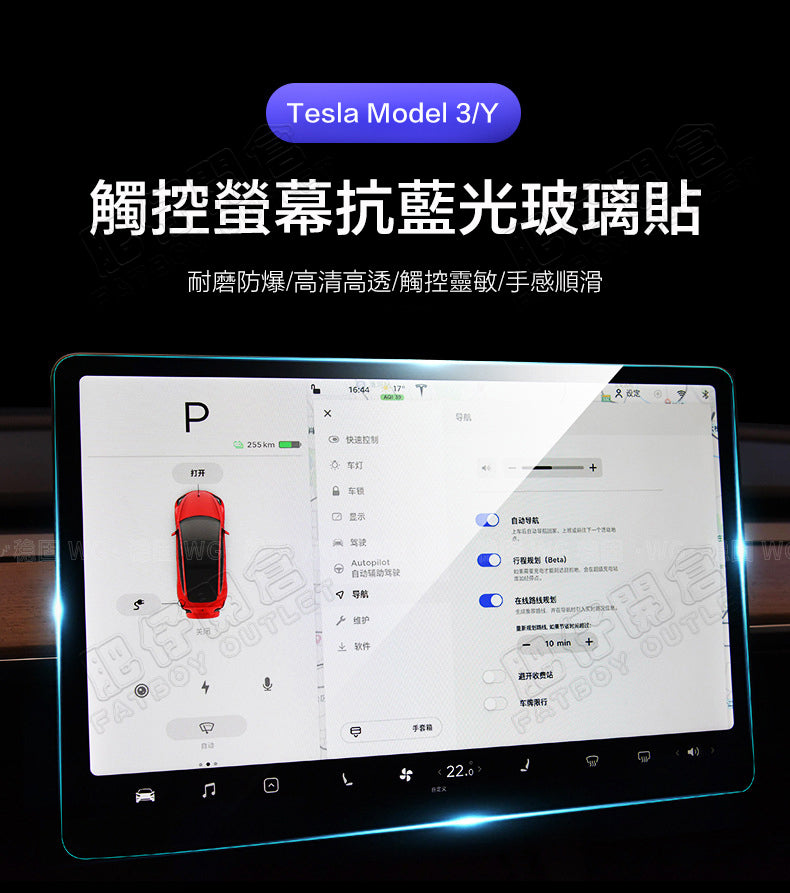 Tesla Model3(2022前)/Y(2024前) 觸控螢幕防藍光玻璃貼