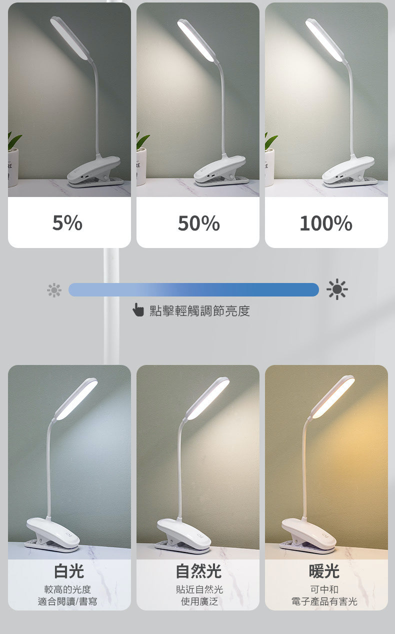 充電式LED夾子枱燈7019：專為學習和室內照明設計的最佳選擇
