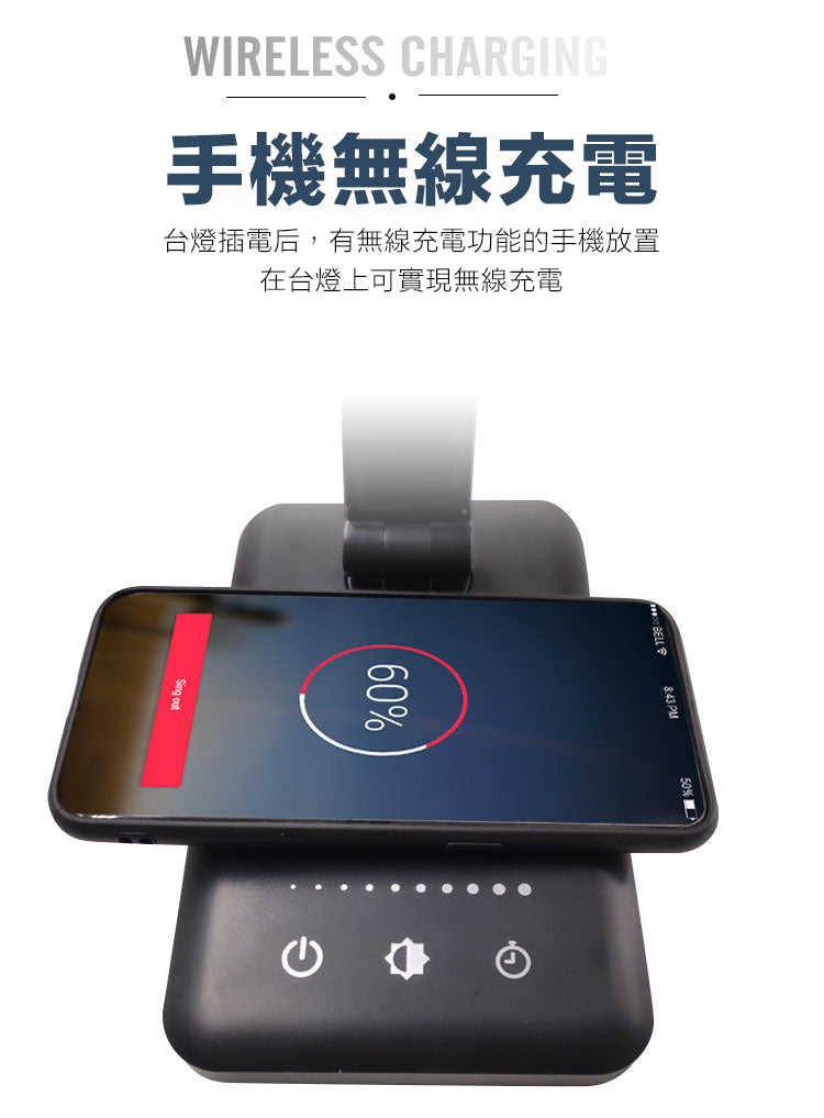 5段調光護眼燈 ＋ 無線充電