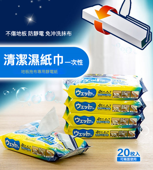酒精消毒一次性地板清潔濕巾(20片)(300x200毫米)