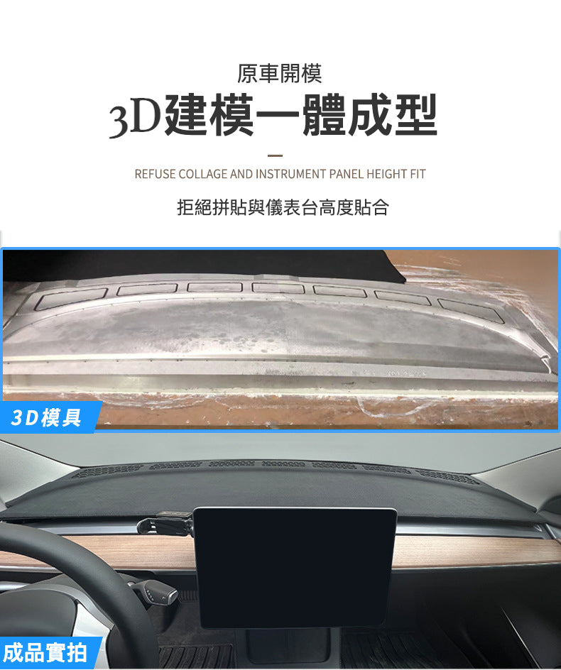 Tesla Model3(2022前)/Y(2024前) 專用3D避光墊：蜂巢出風口設計，完美貼合