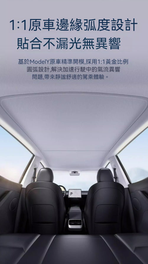 ☀️ Tesla Model 3 煥新版 天窗遮陽板 2件套 | 防曬隔熱，舒適升級！🚘