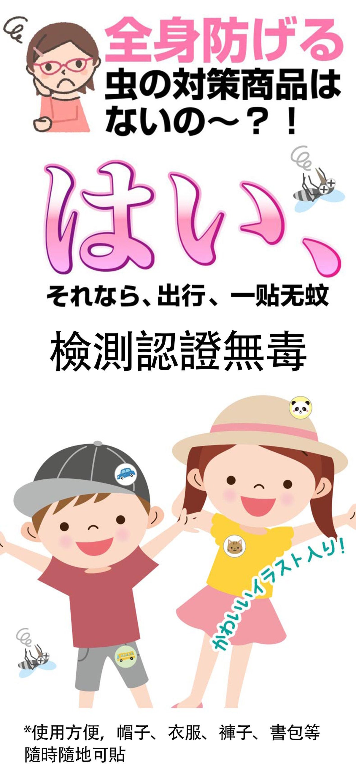 日本品牌24小時長效驅蚊蟲防蚊蟲貼，香茅驅蚊貼可愛圖案貼天然植物成份香草精華驅蚊貼可愛動物造型大人小朋友合用特價熱賣 (LR-PATCH)