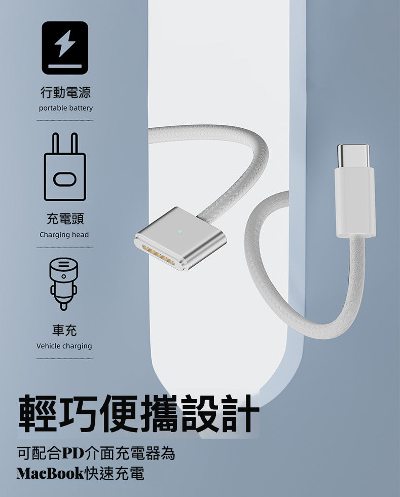 MagSafe 3 磁吸線140W：穩定、快速且便攜的充電解決方案