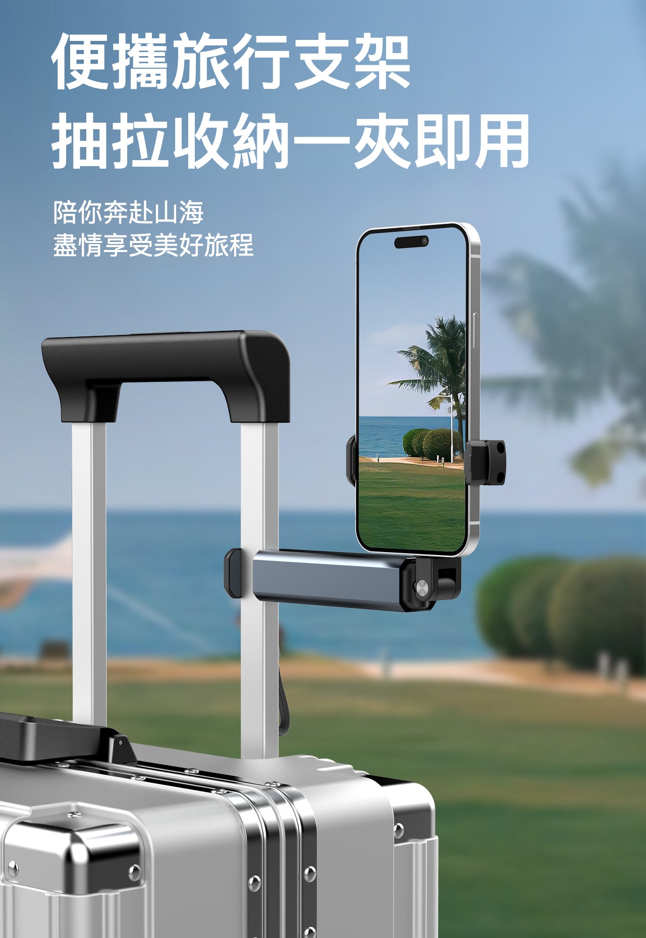 E02 鋁合金旅行便攜支架：輕便、多功能的旅行必備神器