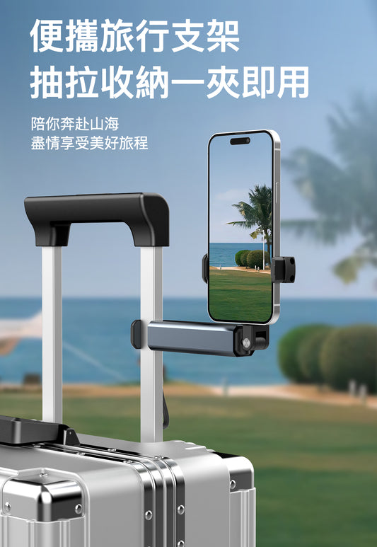 E02 鋁合金旅行便攜支架：輕便、多功能的旅行必備神器