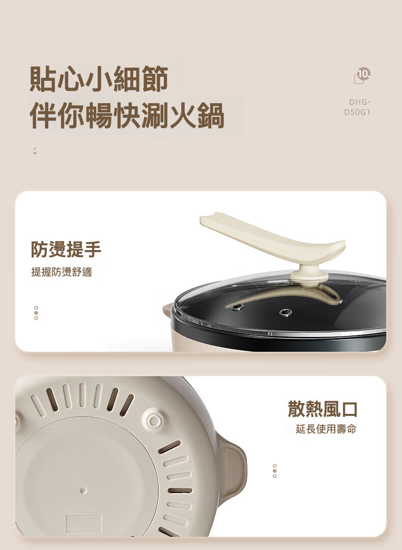 小熊 5L 電火鍋 DHG-D50G1：享受涮煮美味的快感