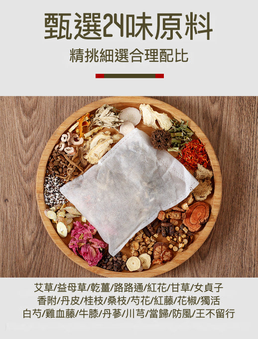 🎉 超值團購優惠來啦！24味足浴包，每包含整朵芍花 🎉
