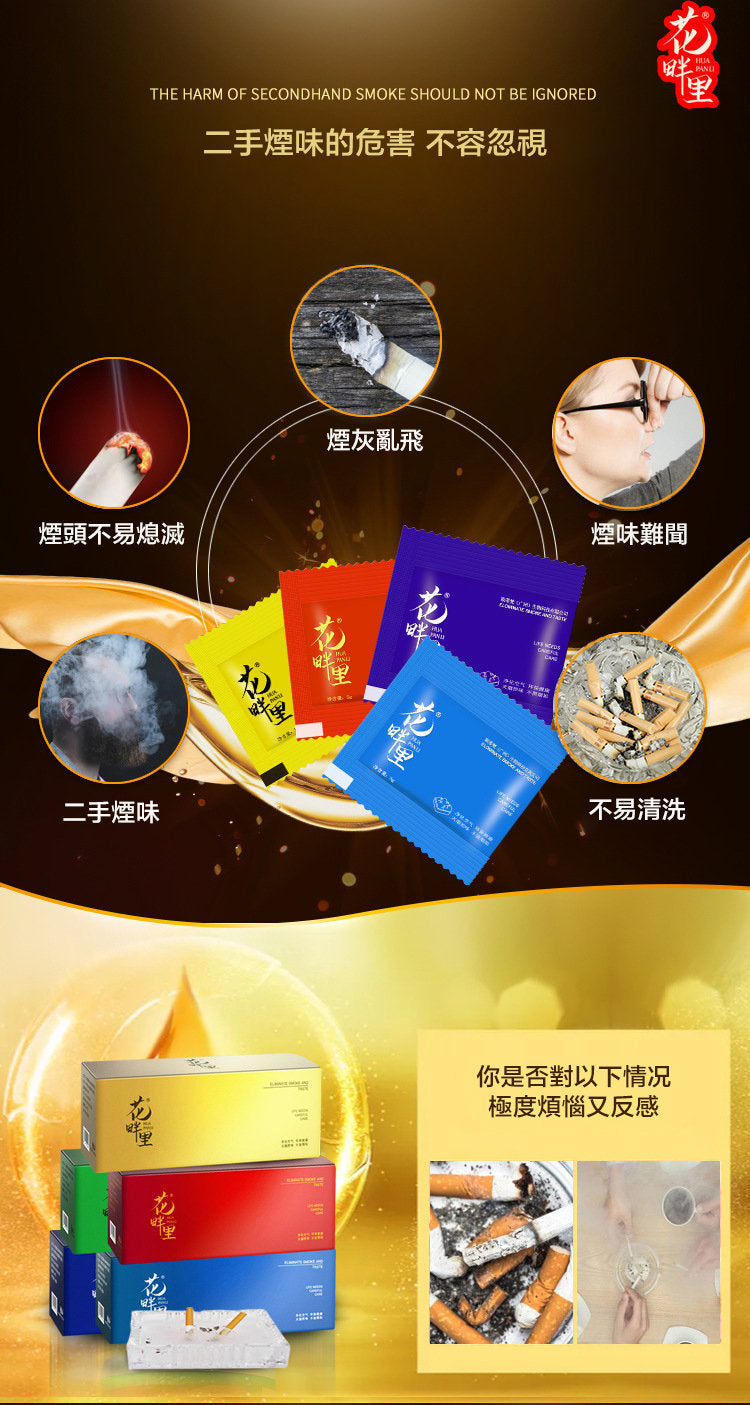 花畔里-煙灰清潔香膏 30包裝 煙灰缸裡使用