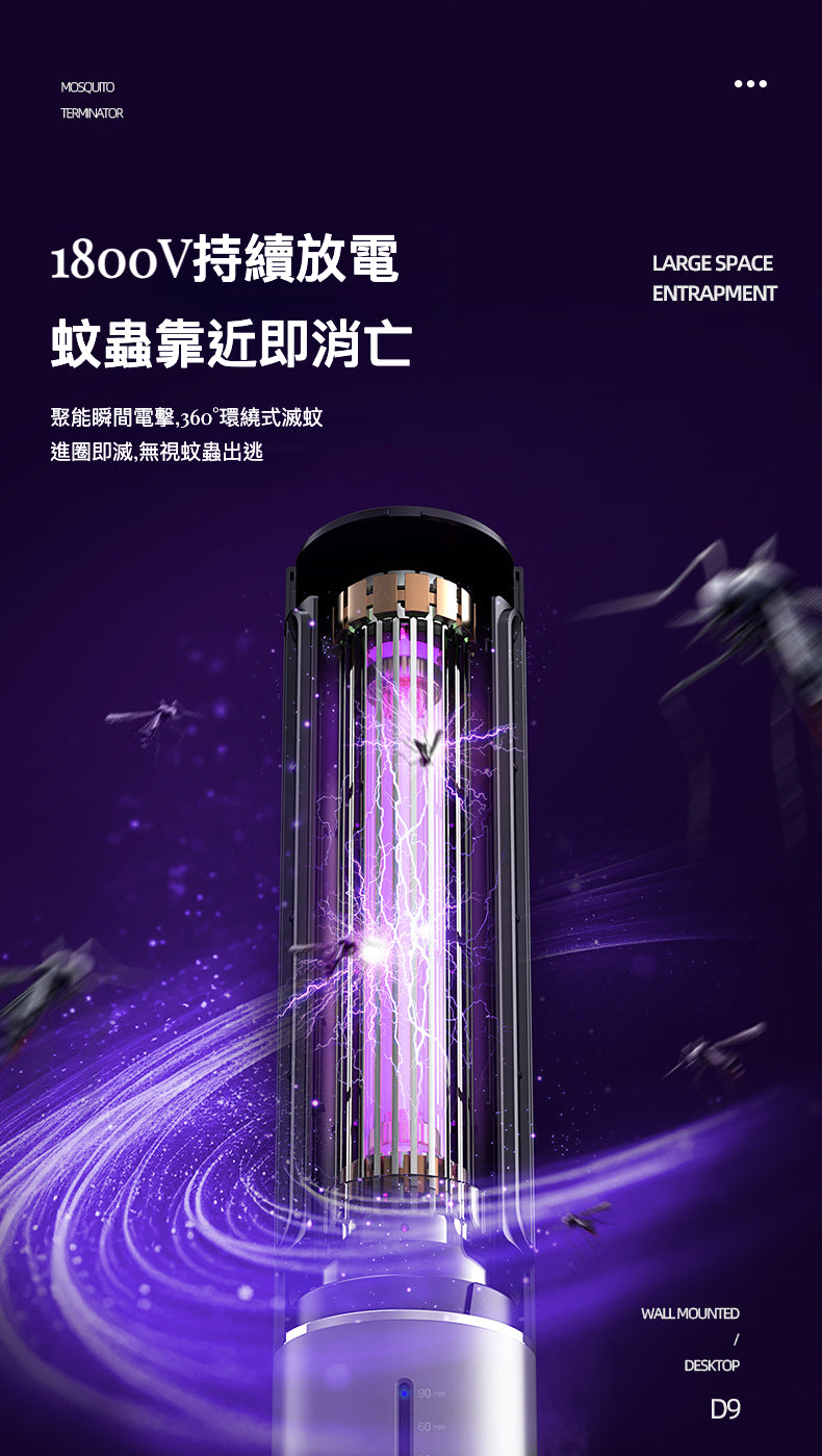 可移動式仿生自動強效誘擊滅蚊機 D9 仿生滅蚊驅蚊燈旗艦頂級款 蚊子終結者