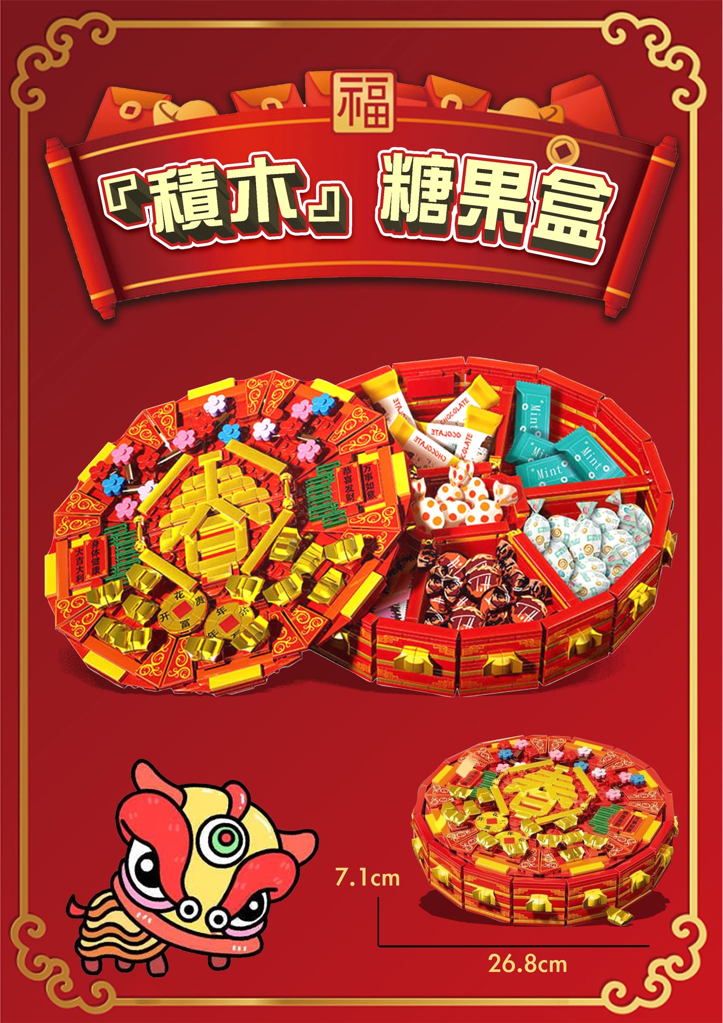 🎉【砌得又用得】親子新年小搞作：積木糖果盒 🍬🧩