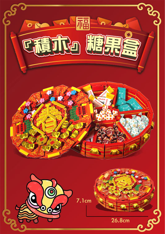 🎉【砌得又用得】親子新年小搞作：積木糖果盒 🍬🧩