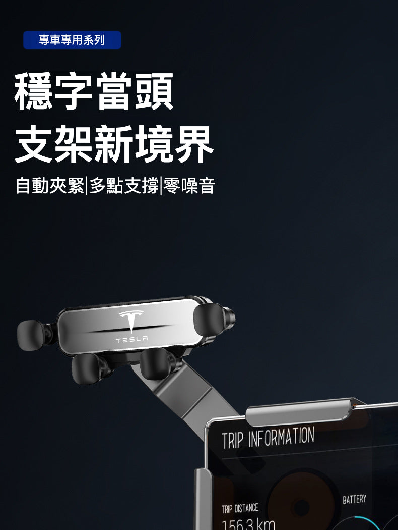 Tesla Model 3/Y 專用中控屏幕手機支架