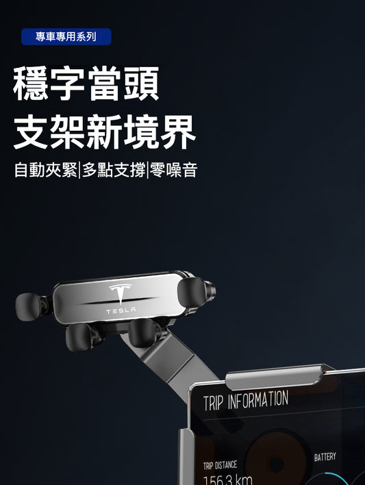 Tesla Model 3/Y 專用中控屏幕手機支架