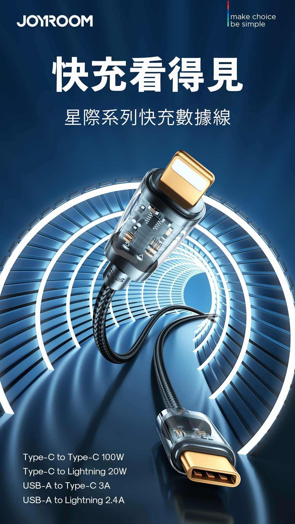 JoyRoom 星際鍍金系列 USB to Type-C 1.2米 鍍金快充數據線 UC027A12
