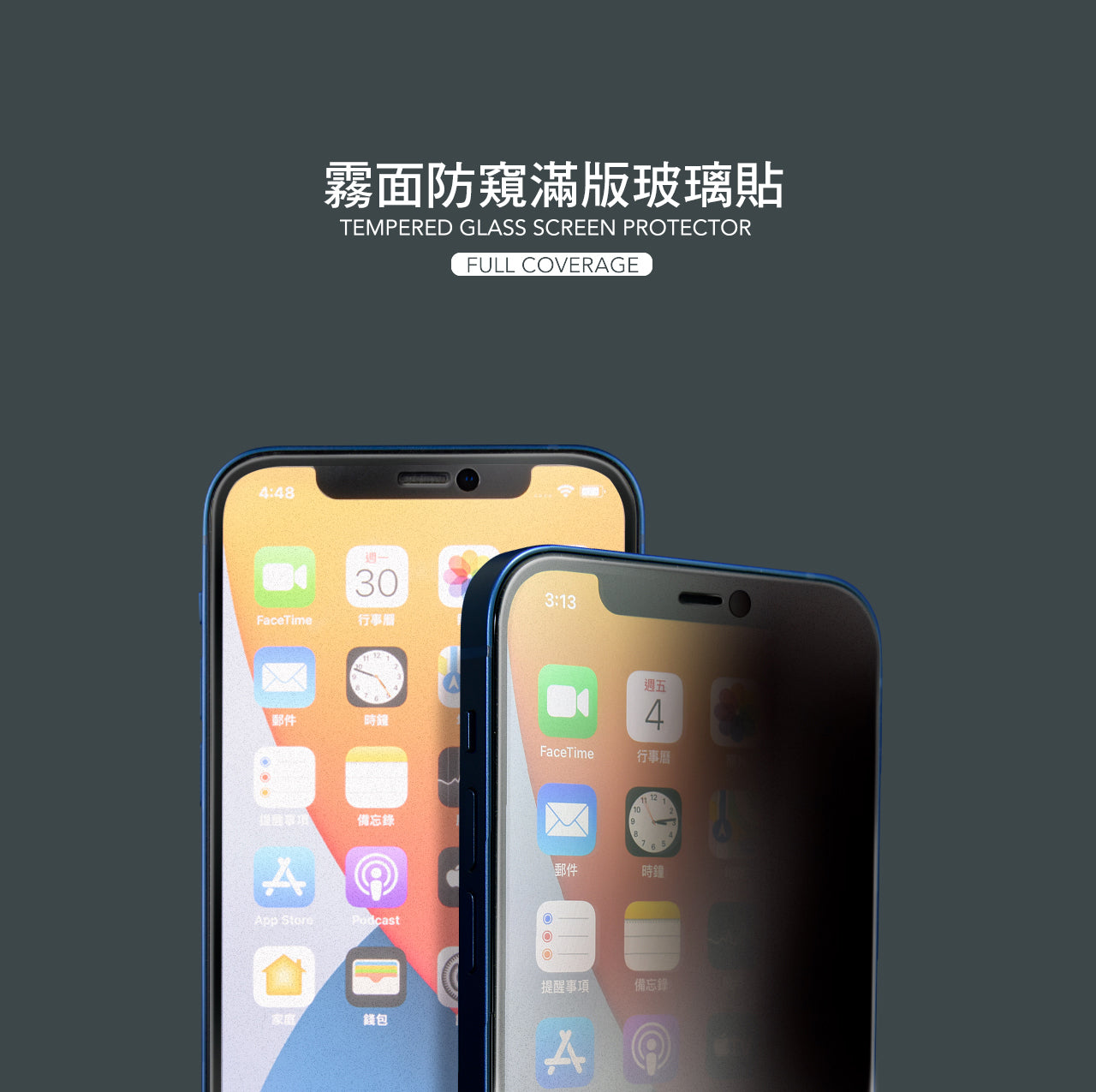 iPhone 13 系列 手遊專用霧面磨砂防窺玻璃保護貼