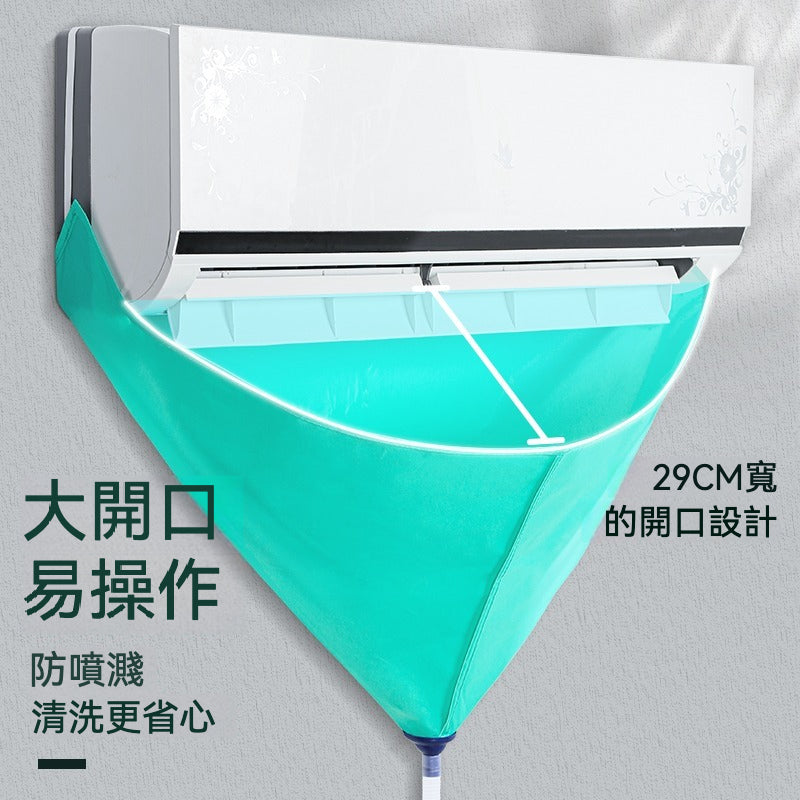 冷氣機清洗接水罩 清洗空調 家用洗冷氣 窗口式/分體式適用 掛機 外機